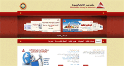 Desktop Screenshot of mpl-mansoura.org